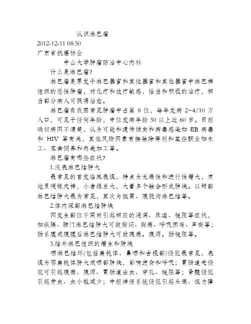 认识淋巴瘤