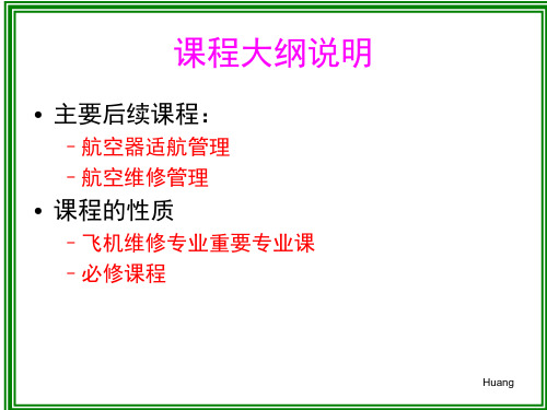 人为因素航空安全管理人为因素民航