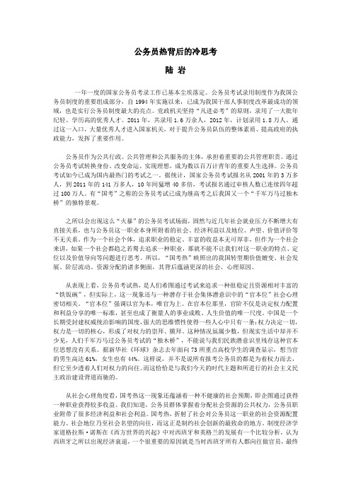 公务员热背后的冷思考