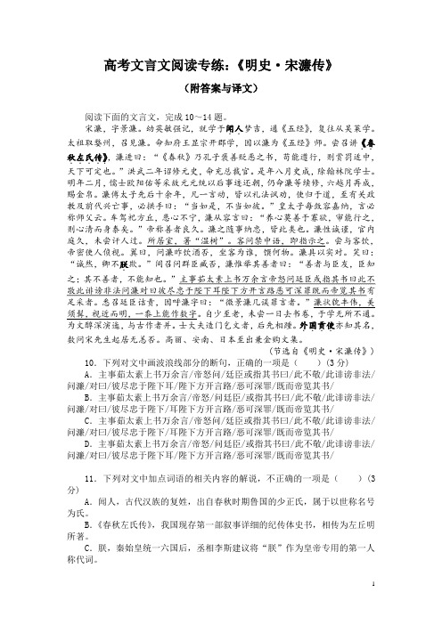 高考文言文阅读专练：《明史-宋濂传》(附答案与译文)