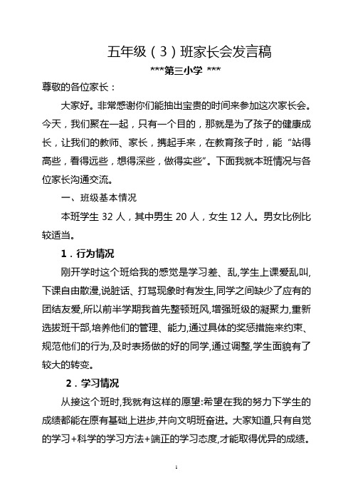 五(3)班家长座谈会发言稿好