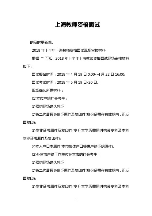 上海教师资格面试