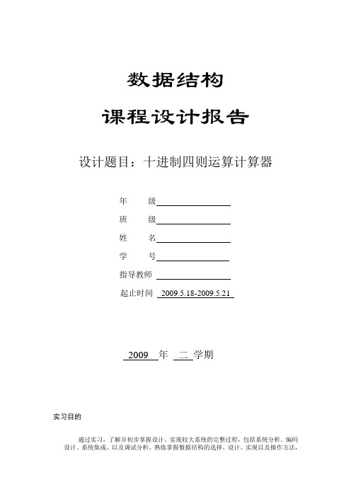 四则运算二叉树版_[文档在线提供]