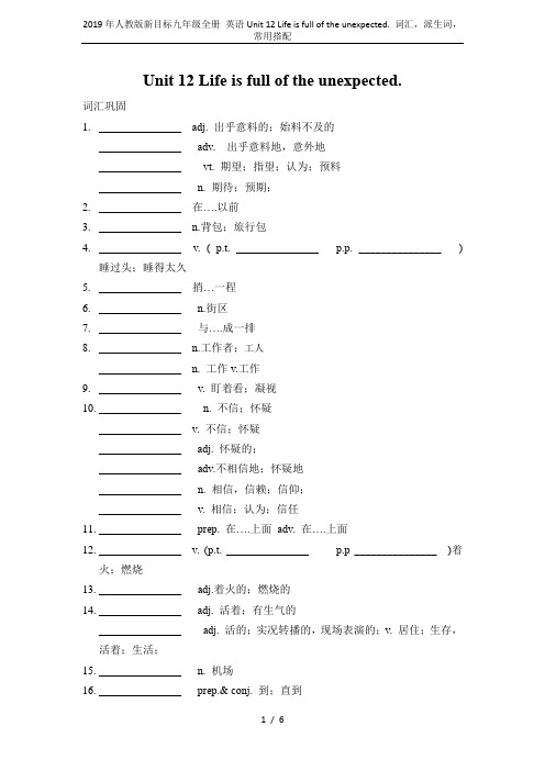 2019年人教版新目标九年级全册 英语Unit 12 Life is full of the une