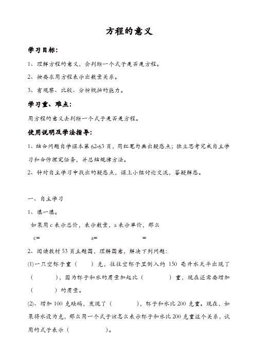 【精品】人教版五年级数学上册配套导学案：第4课时_方程的意义