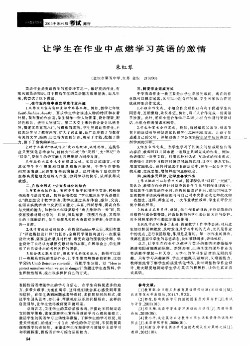 让学生在作业中点燃学习英语的激情