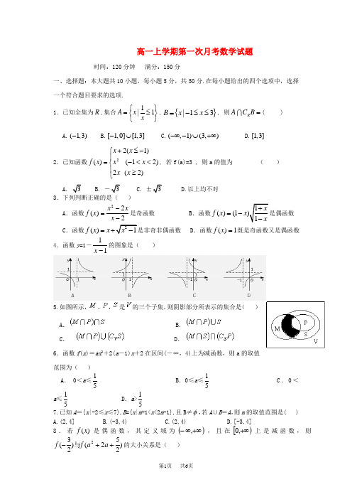 高一数学上学期第一次月考试题及答案