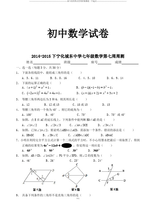 北师大版数学七年级下-宁化城东中学第七周周测
