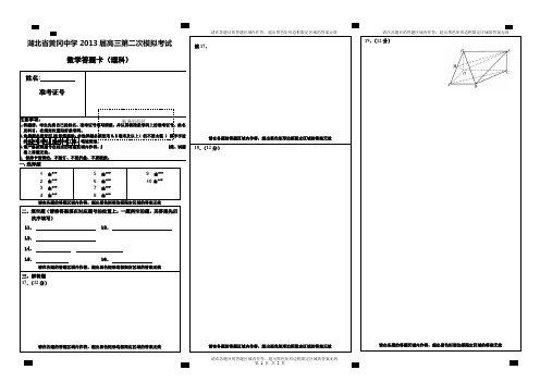 湖北省黄冈中学2013届高三第二次模拟考试(理科)数学及其答案