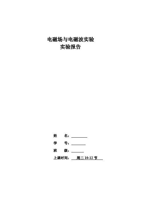 电磁场与电磁波实验10设计仿真微带线分支线定向耦合器