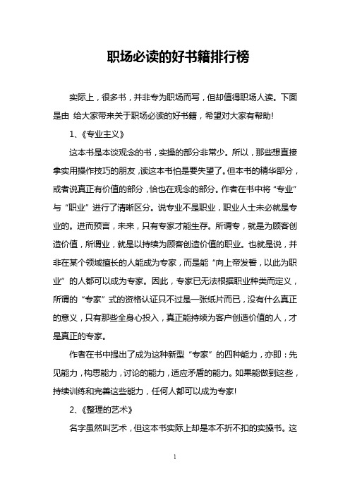 职场必读的好书籍排行榜