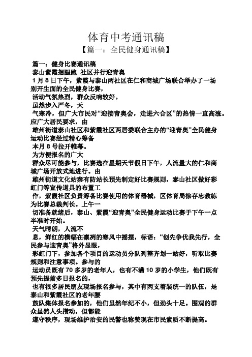 中考作文之体育中考通讯稿