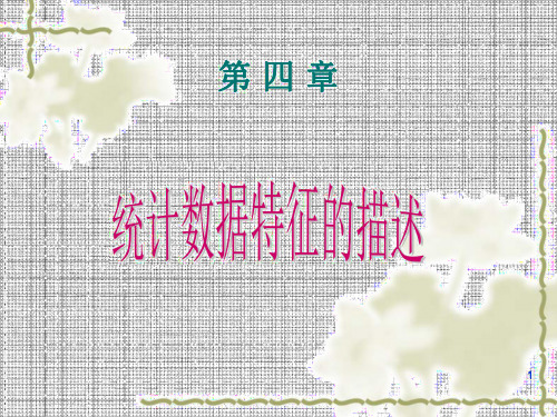 应用统计学_4