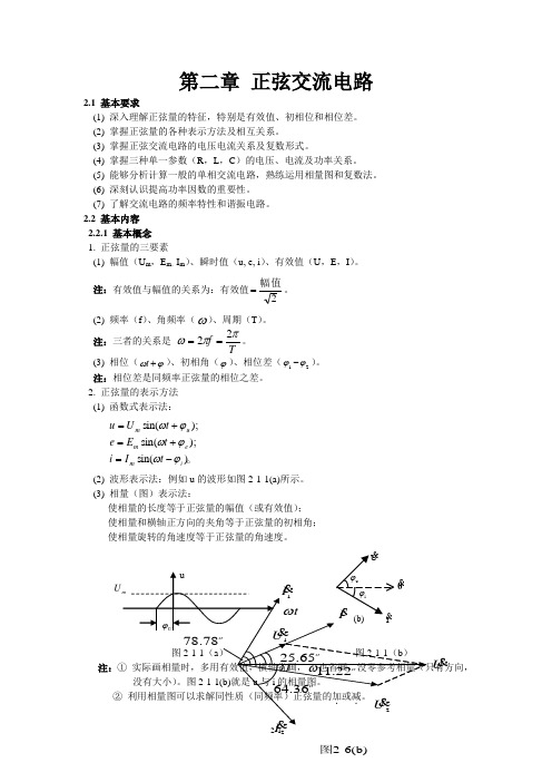 华东理工大学电工学第二章习题答案