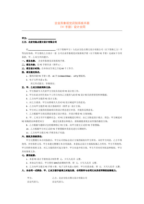 企业形象视觉识别系统手册