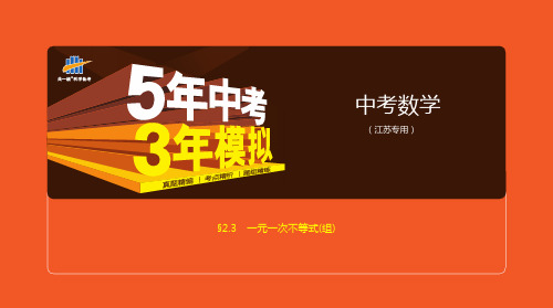 §2.3 一元一次不等式(组)