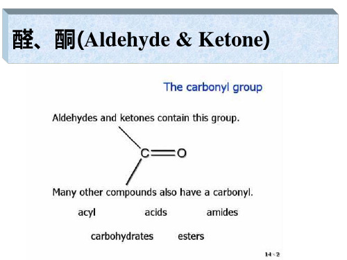 醛酮PPT教学讲义
