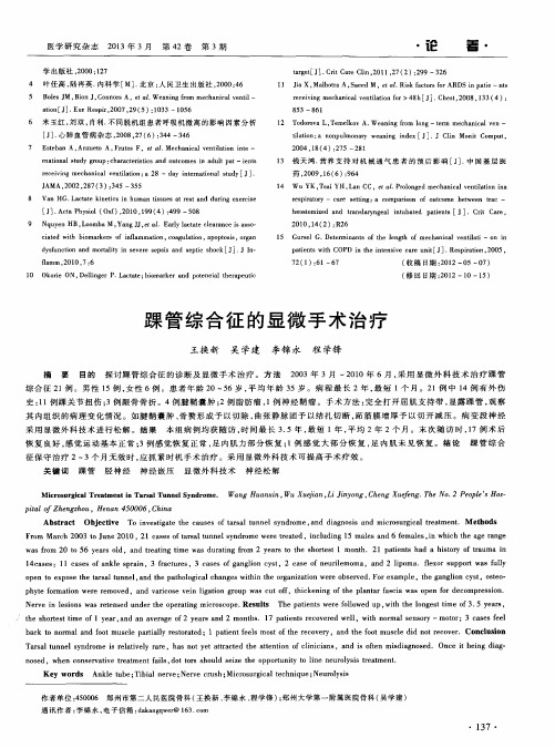 踝管综合征的显微手术治疗