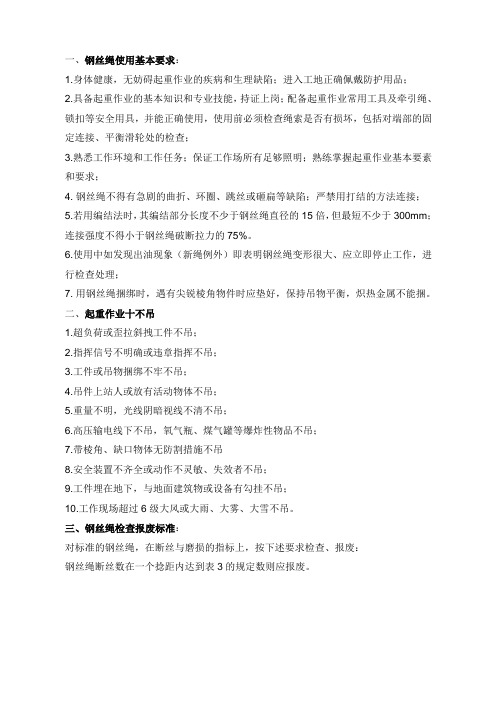 钢丝绳使用安全规范 (终稿)