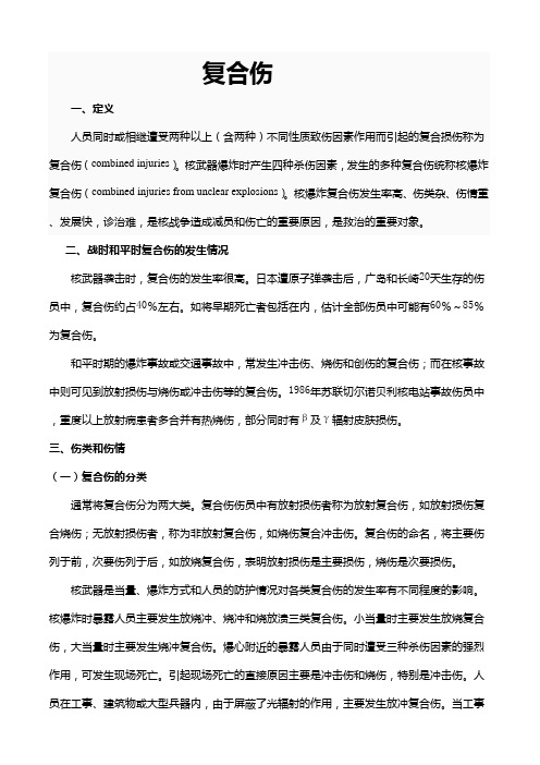 严重复合伤的护理