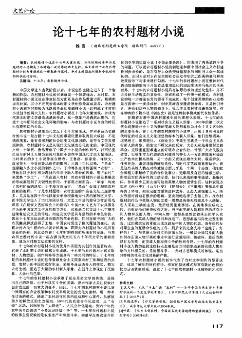 论十七年的农村题材小说