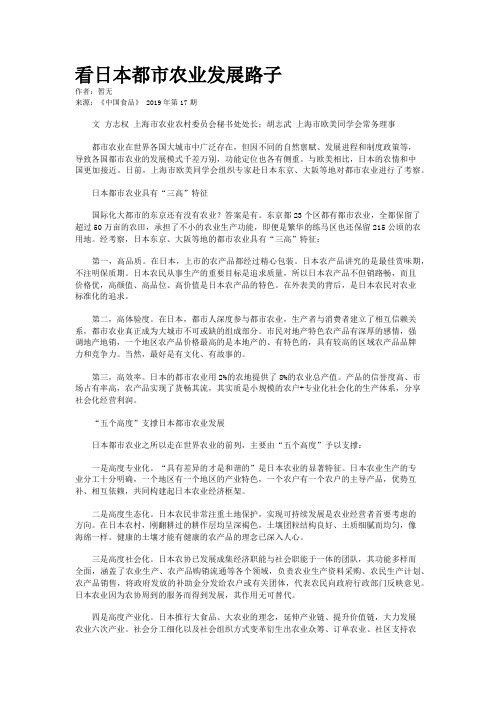 看日本都市农业发展路子