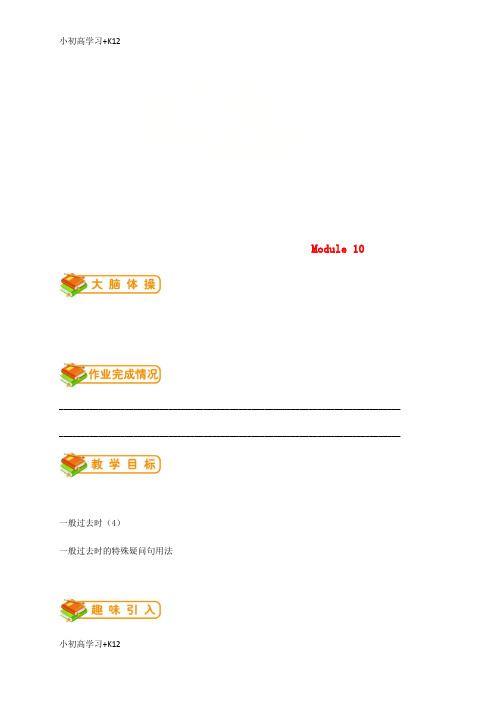 [K12学习]七年级英语下册Module10Aholidayjourney语法篇试题新版外研版
