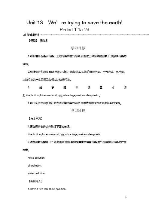 人教版九年级上册英语第十三单元学案设计