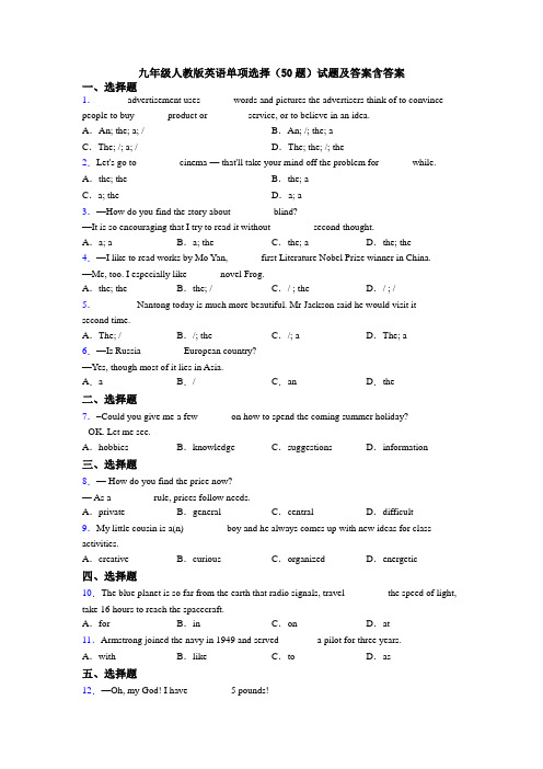 九年级人教版英语单项选择(50题)试题及答案含答案