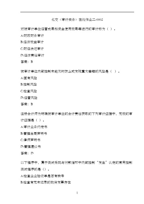 北交《审计实务》在线作业二-00020B16D33