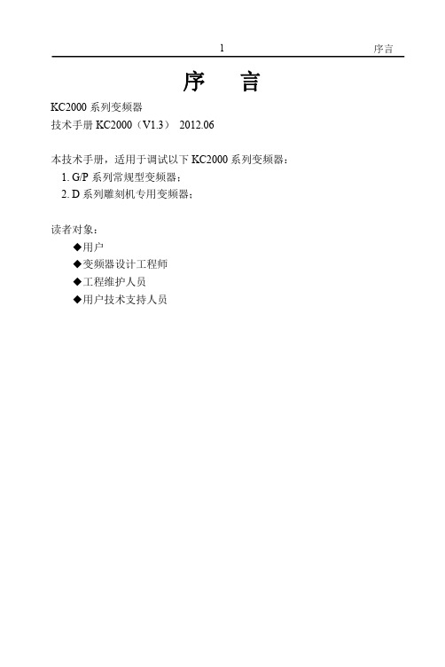 科创KC系列变频器说明书