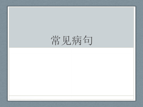 病句