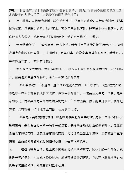 微笑的开头和结尾