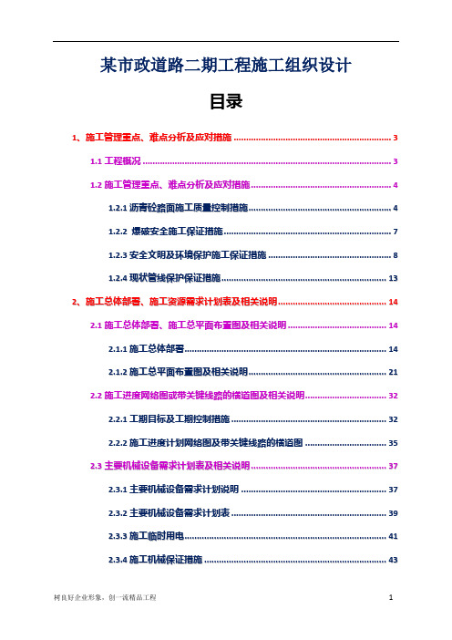 广东某市政道路工程二期工程施工组织设计(图文word版)