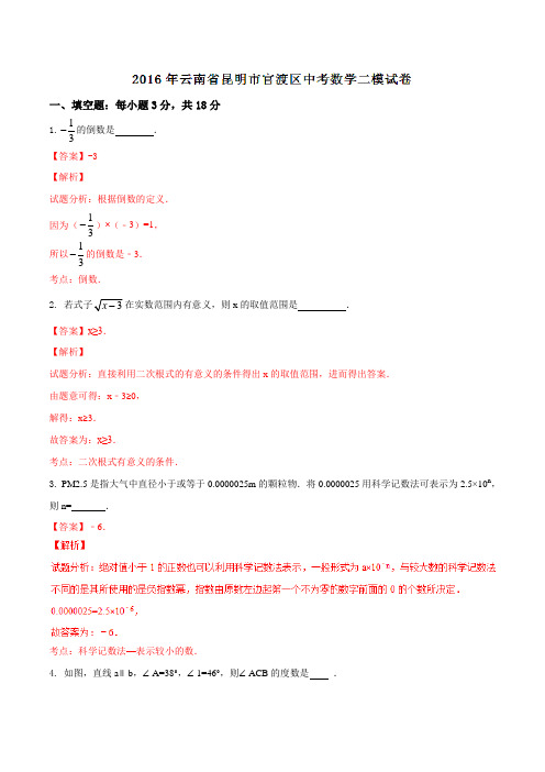 云南省昆明市官渡区2016届九年级中考二模试卷数学试题解析(解析版)