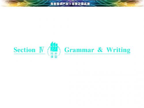 全程设计(三维设计)人教版英语必修2Unit3 Section Ⅳ