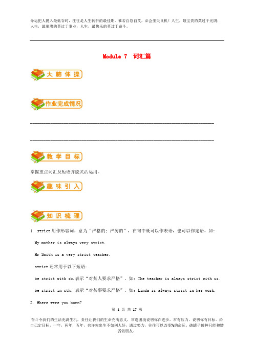 外研社版最新七年级英语下册Module7Mypastlife词汇篇试题附答案