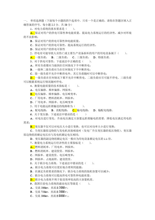 电力系统分析试题答案