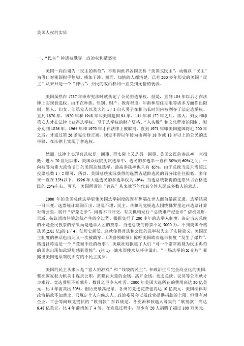 美国人权的实质