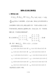 矩阵n次方几种求法归纳