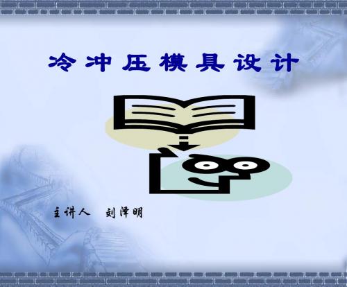 模具第一章  序论