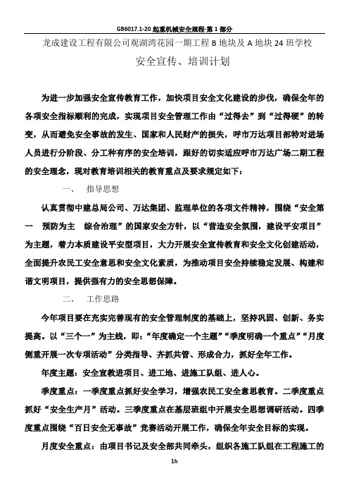 农民工安全教育培训制度