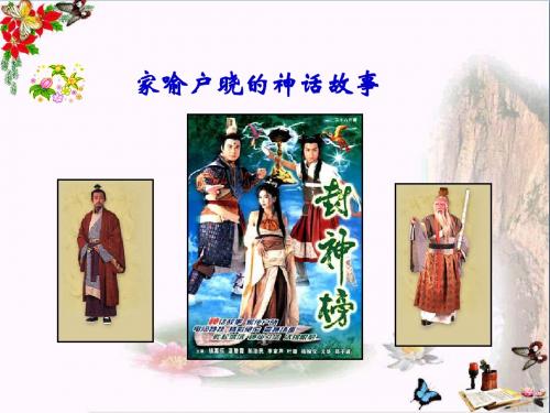 西周的封邦建国PPT5 岳麓版