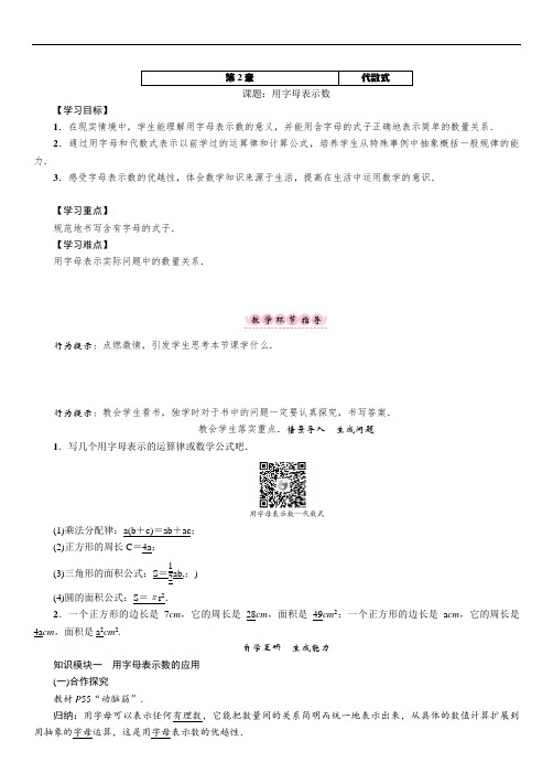 (湘教版)七年级数学上册教案：第2章课题：用字母表示