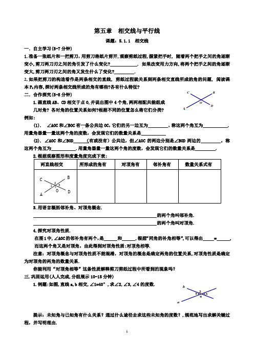 66人教版七年级数学下册第五章相交线与平行线导学案