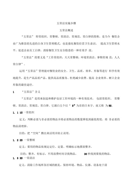 五常法实施步骤