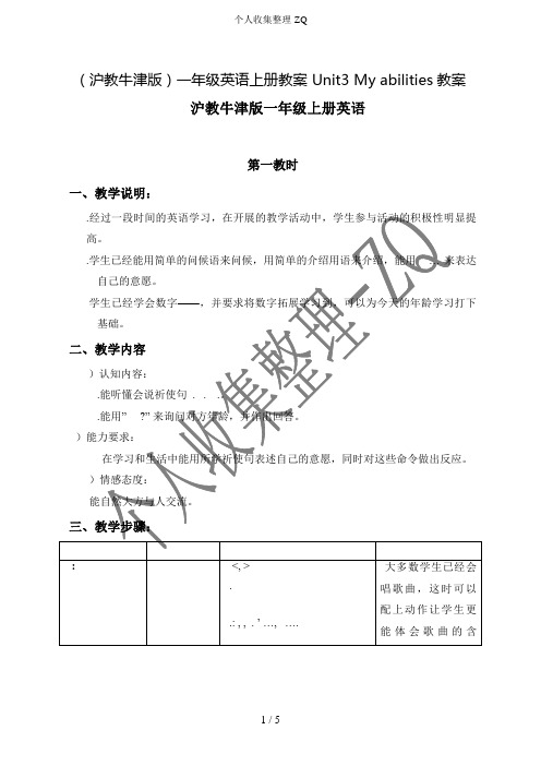 (沪教牛津版)一年级英语上册教案 Unit3 My abilities教案