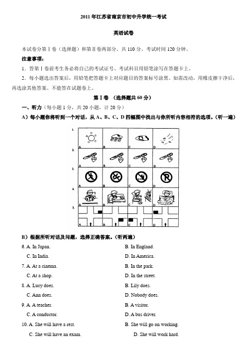 2011年江苏省南京市英语中考试题与答案