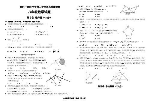 2014-2015学年度第二学期八年级数学期末测试---定稿