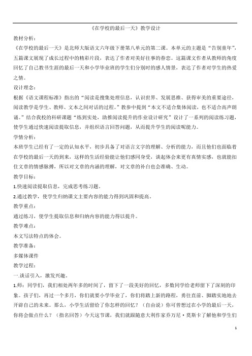 在学校的最后一天(1稿)